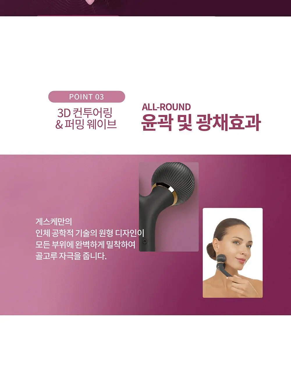 [윤곽관리/진동 괄사] 게스케 소닉 페이셜 롤러 4 in 1 상세페이지 7